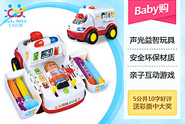 玩具海报