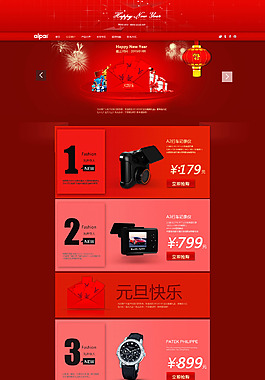 数码元旦淘宝首页装修海报