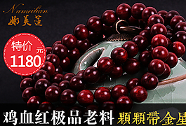 小叶紫檀佛珠活动图图片
