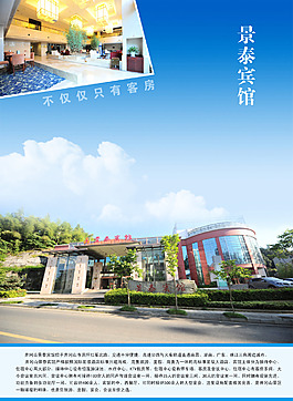 景泰宾馆