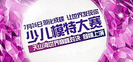 模特大赛