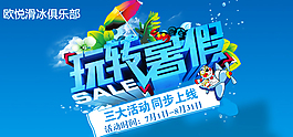 玩转暑假