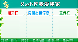 夏季展板 宣传栏 通知栏