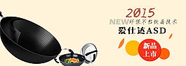 爱任达ASD炒锅促销海报