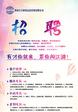 高清公司招聘展架易拉宝