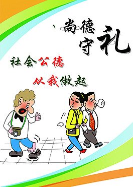 尚德守礼
