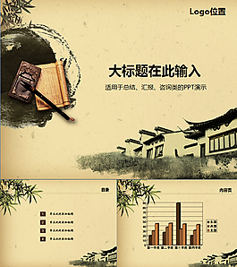 中国风商务总结PPT