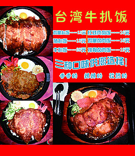 美食牛扒饭
