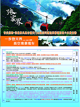 张家界一步登天界