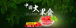 淘宝天猫首页水果草莓荔枝海报