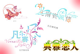 相册花体字
