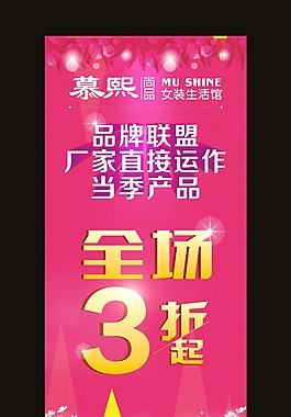 促销海报CDR原文件下载