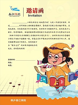 春江棋院