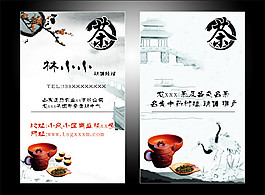 茶名片