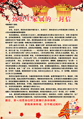 给职工的一封信