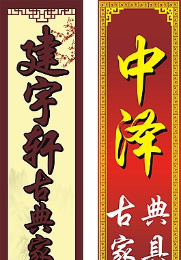 古典牌匾