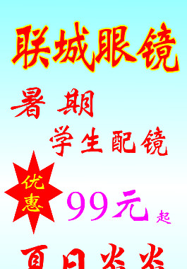 眼镜
