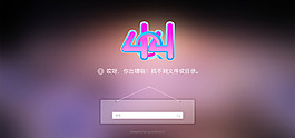 网页404页面