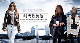 淘宝欧美女装海报图片