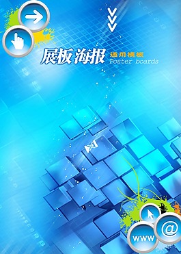 公司科技感展板