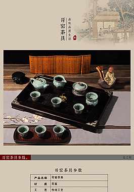 茶具套装宝贝详情模板