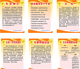 家政制度图片