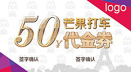 代金券打车