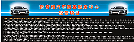 汽车美容展板图片