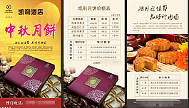 中秋月饼海报