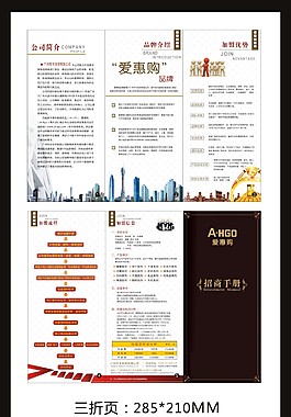 招商折页