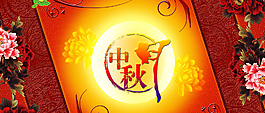 中国传统中秋佳节