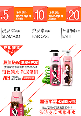 化妆品 洗护类手机端首页装修设计