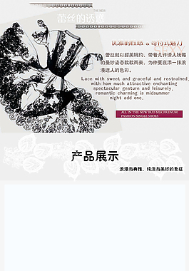 淘宝蕾丝详情页