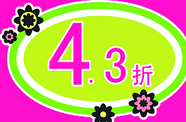 可爱价格牌图片