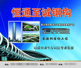 钢结构户外喷绘