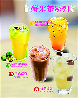 鲜果饮料