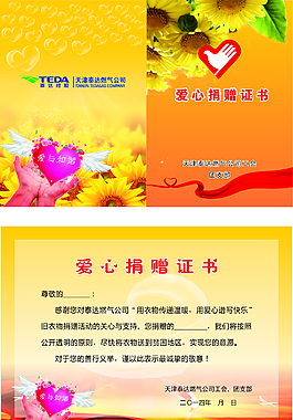 爱心捐赠