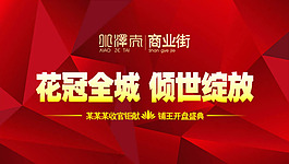 房地产开盘广告背景矢量素材