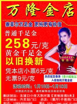 万隆金店图片