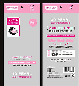 3D珍珠按摩洗脸扑图片