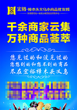 小商品海报