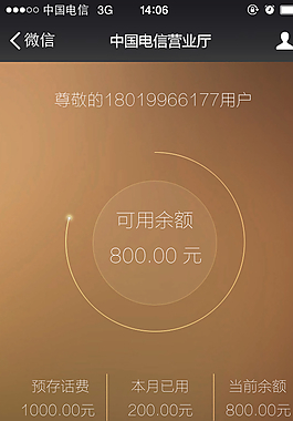 话费查询页面图片