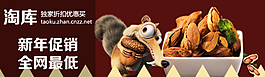 淘库新年食品促销图片