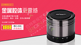 音响海报图片