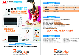 微波炉宣传单页图片