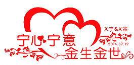 婚礼logo图片