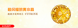 黄水晶海报图片