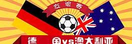 球赛banner图片