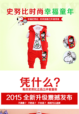 史努比童装详情页