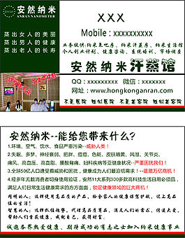 安然纳米名片